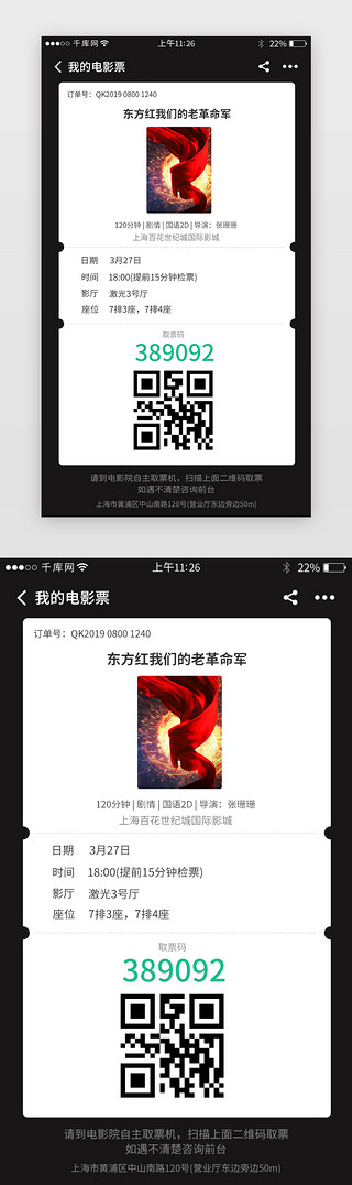 冬荫功电影UI设计素材_电影票务app界面设计