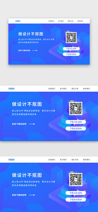 pcUI设计素材_蓝色渐变网页pc端二维码app下载详情页