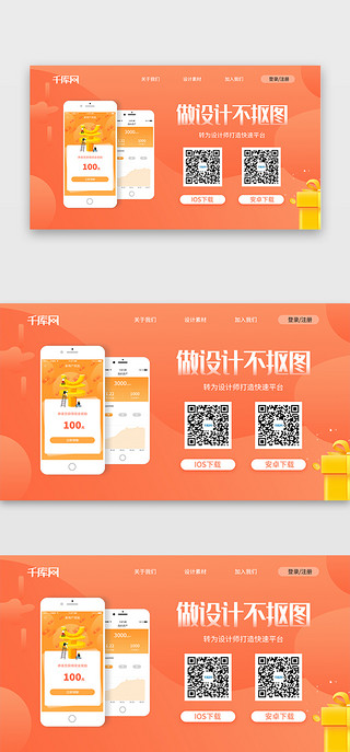 橙色网页手机app二维码下载详情页面