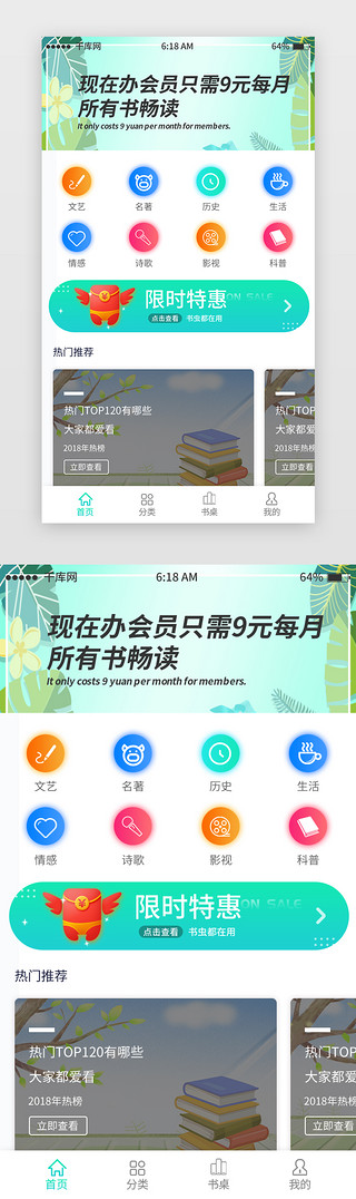 绿色小清新阅读app首页移动端界面