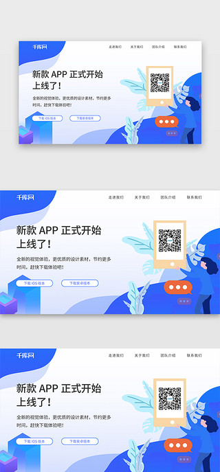 蓝色简约网页pc端二维码app下载详情页