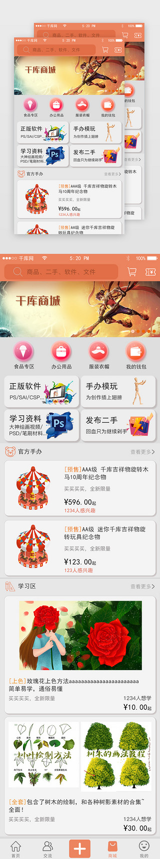 纯色渐变UI设计素材_橘色纯色商城主页移动端app界面