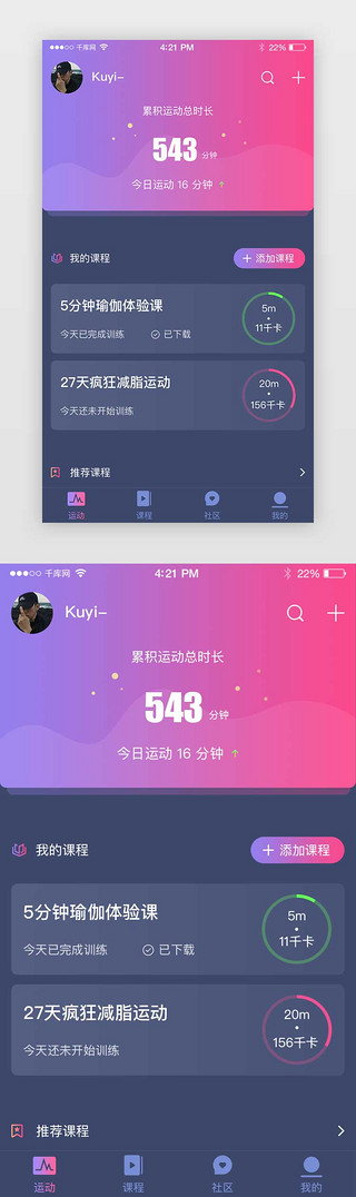 运动裤男UI设计素材_运动app数据可视化主页面