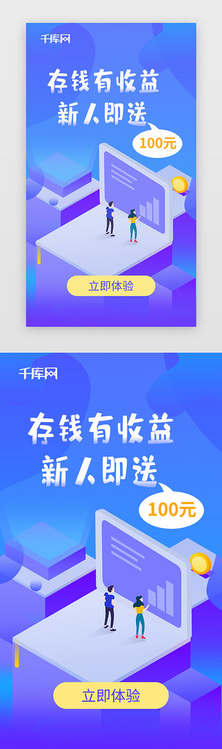 奇睿广告名片UI设计素材_蓝色渐变金融新用户送红包广告页启动页启动页引导页