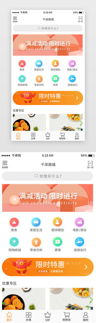 小清新清新UI设计素材_粉色小清新商城首页移动端app界面