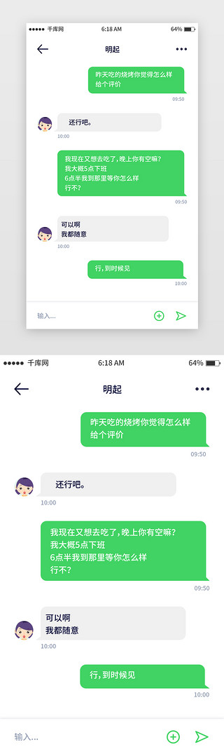 白色简约社交聊天界面移动端app界面