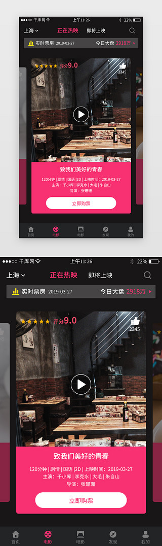 电影胶片UI设计素材_电影票务app界面设计