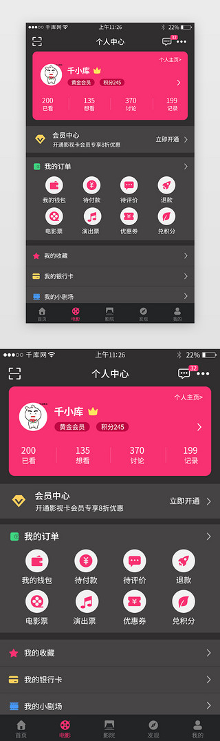 电影胶片UI设计素材_电影票务app个人中心界面