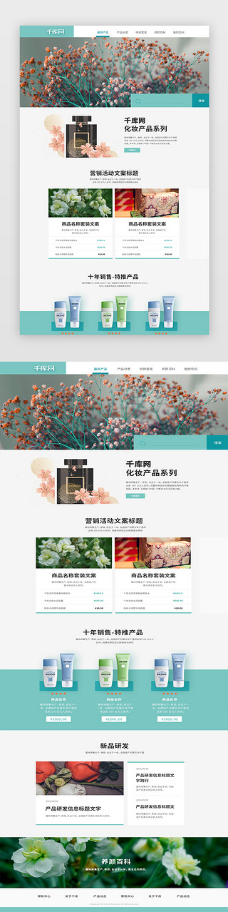 电商设计UI设计素材_绿色化妆品电商网站web首页