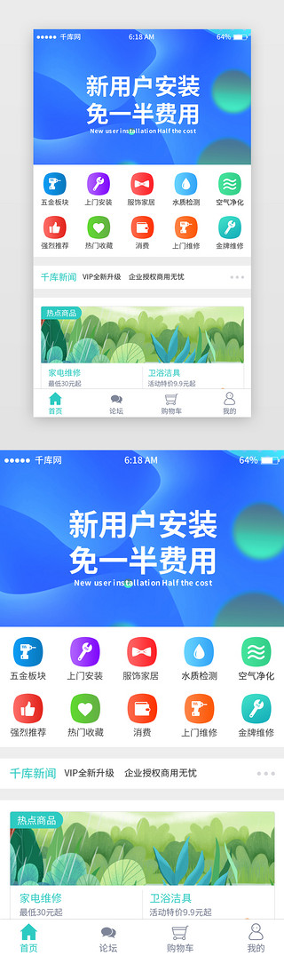 牛羊肉装修UI设计素材_蓝色渐变装修服务首页移动端app界面