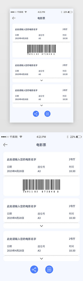 影视UI设计素材_蓝色简约电影票APP票面信息页面