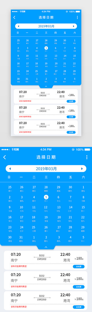 选择样式UI设计素材_蓝色火车票机票订票选择日期APP查询页