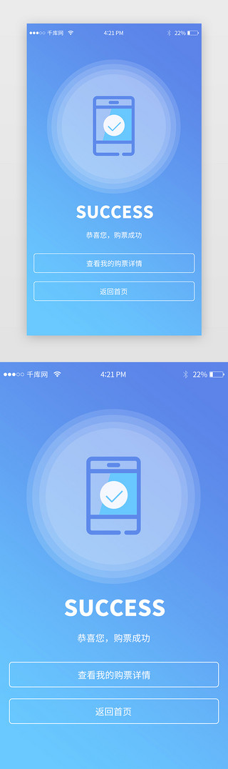购票UI设计素材_蓝色渐变扁平化电影票APP购票成功页面