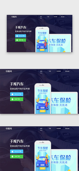 下载安卓UI设计素材_深蓝色汽车网页软件下载页面