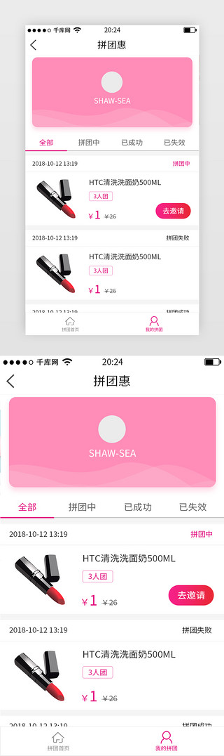 拼团UI设计素材_电商APP活动拼团