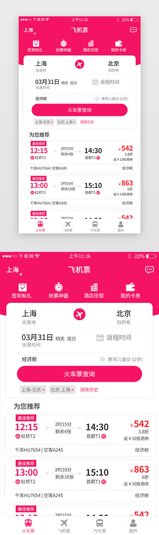 票务app界面UI设计素材_票务app界面设计