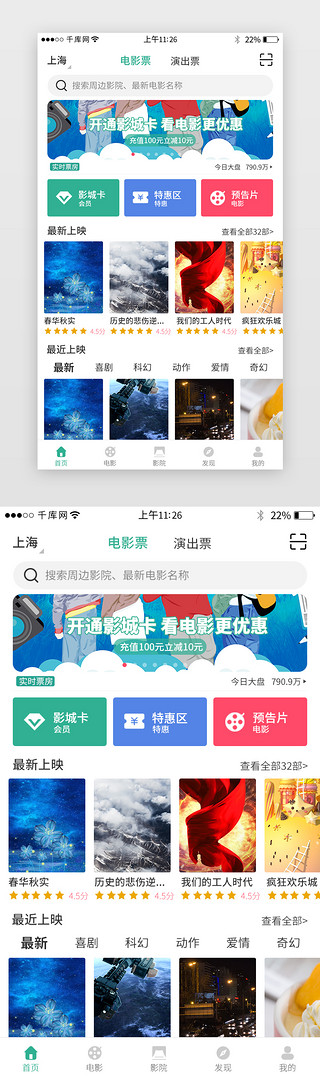 票务app界面UI设计素材_电影票app界面设计