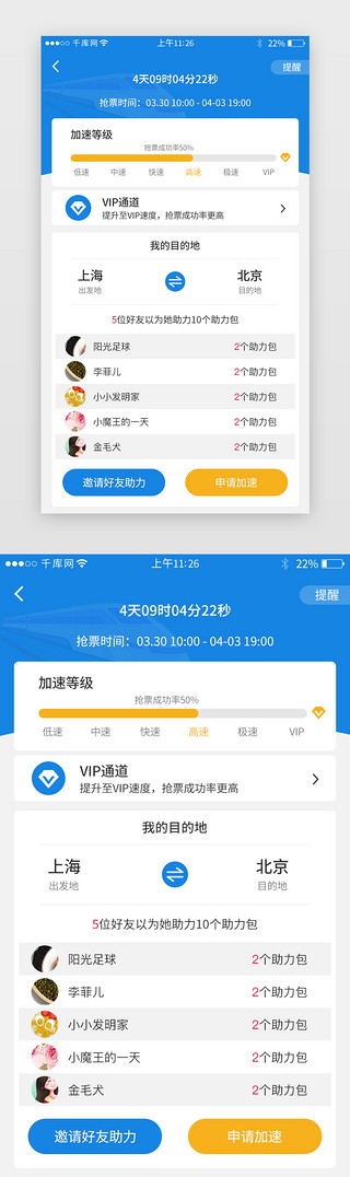 票务app界面UI设计素材_票务app抢票界面设计
