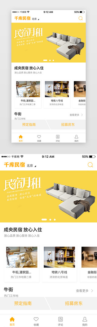 小清新首页UI设计素材_清新黄色扁平民宿应用首页UI界面
