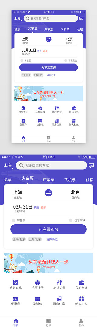 票务app界面UI设计素材_票务app界面设计