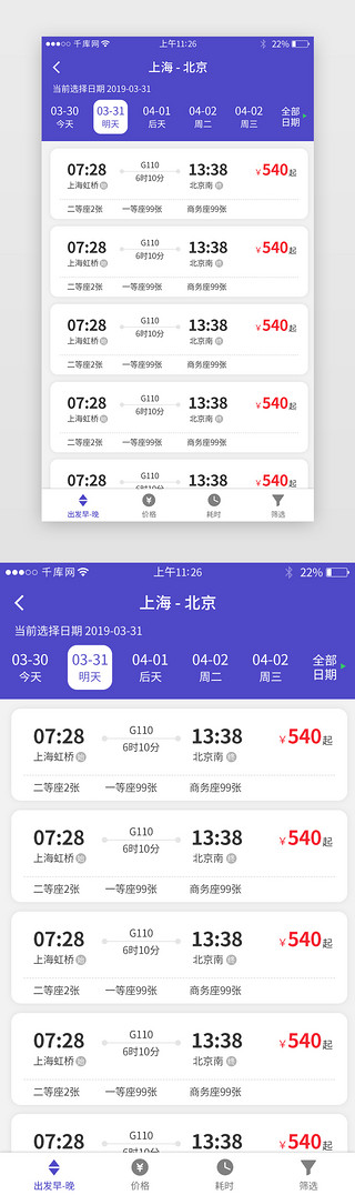 票务app界面UI设计素材_票务app时间列表界面