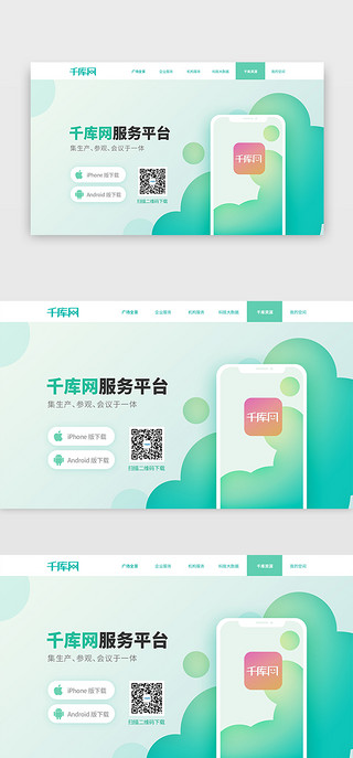 app网页下载UI设计素材_渐变绿色App软件下载网页界面模版