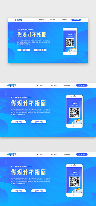 手机app页面UI设计素材_网站软件app二维码下载页面