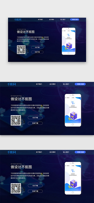 app下载UI设计素材_官方网站软件app下载二维码详情页