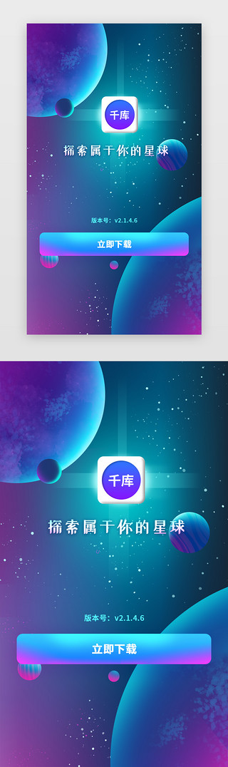 星球UI设计素材_暗蓝紫色科技风互联宇宙星空APP下载页