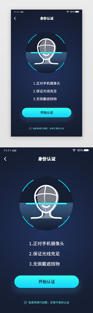 官方认证UI设计素材_暗色系科技风互联网刷脸识别身份认证