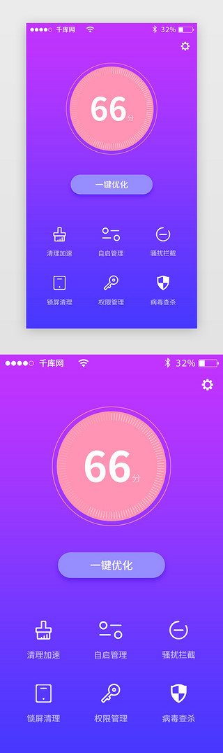 蓝紫渐变式安全卫士APP主界面手机管家