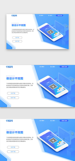 二维码UI设计素材_官网PC端app软件下载二维码详情页