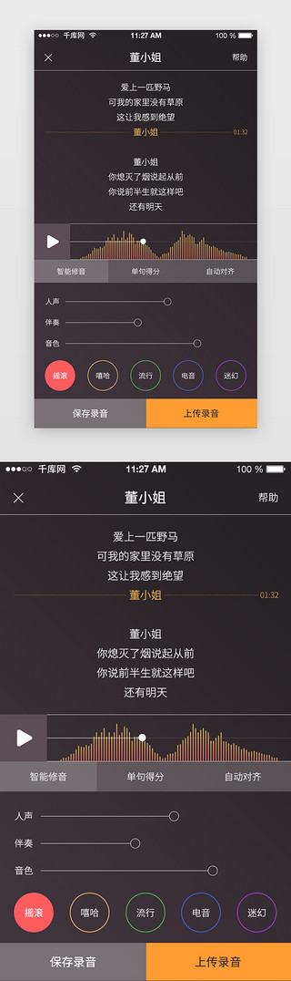 黑色简约大气通用K歌APP界面