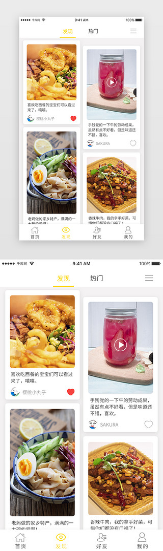宅家舒适UI设计素材_浅色系小清新美食制作分享app发现精选页