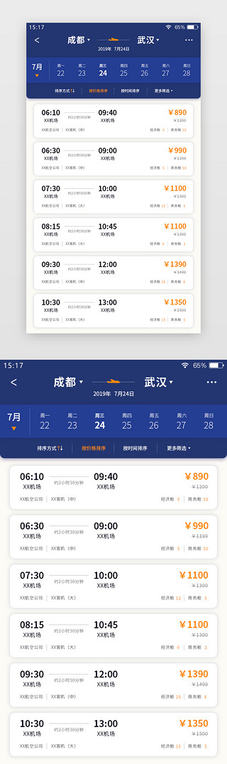 app购票UI设计素材_深蓝色简约旅行航班订票APP搜索详情页