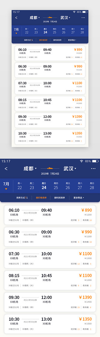 深蓝色简约旅行航班订票APP搜索详情页