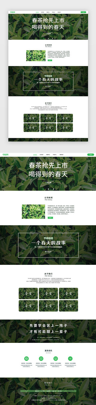 植绿植UI设计素材_绿色绿植茶叶通用官网首页