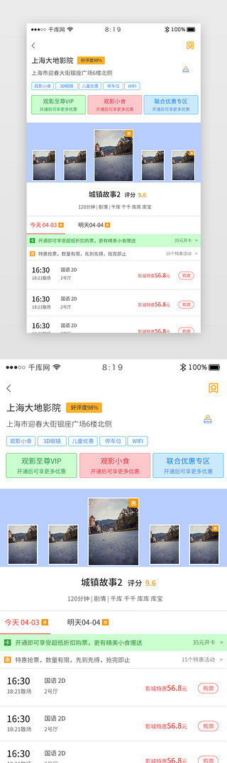 app购票UI设计素材_简约票务APP购票详情页