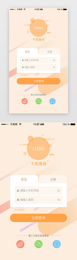 ui登录页appUI设计素材_橙色渐变通用美食APP登录页