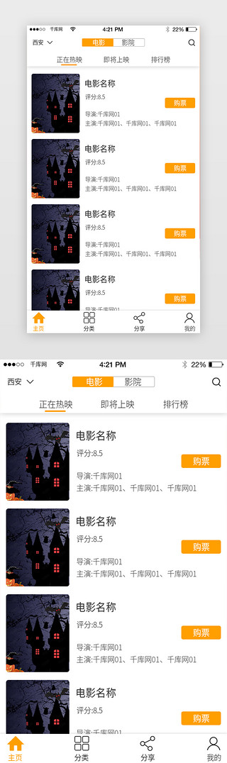 票务app界面UI设计素材_简约票务app界面设计