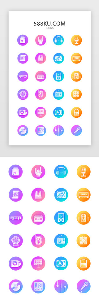 梦幻炫光UI设计素材_高质量反白渐变微立体K歌多媒体app图标