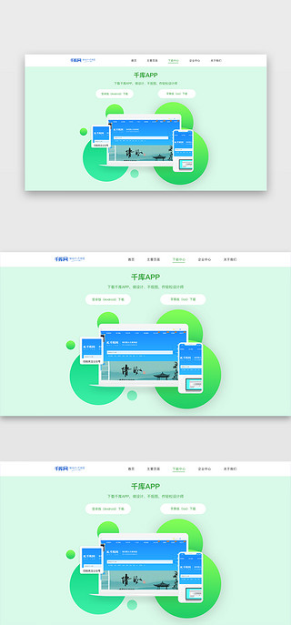 电脑appUI设计素材_浅绿色网站APP下载页面