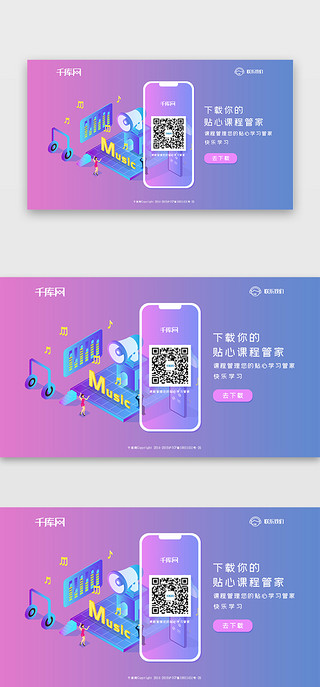 商业价格UI设计素材_音乐软件app紫红调下载页面