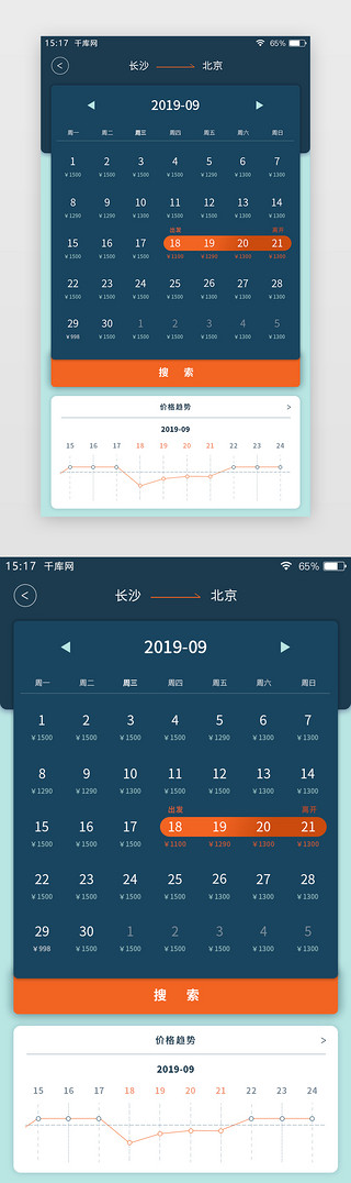 入库查询UI设计素材_深蓝色简约飞机订票APP日历价格查询页