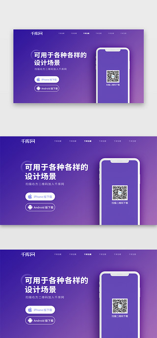 app下载UI设计素材_紫色渐变时尚简约app下载首页网页