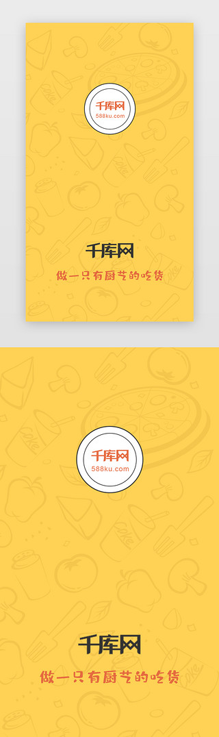 广告app启动页UI设计素材_简约清新黄色卡通风美食app启动页界面启动页引导页