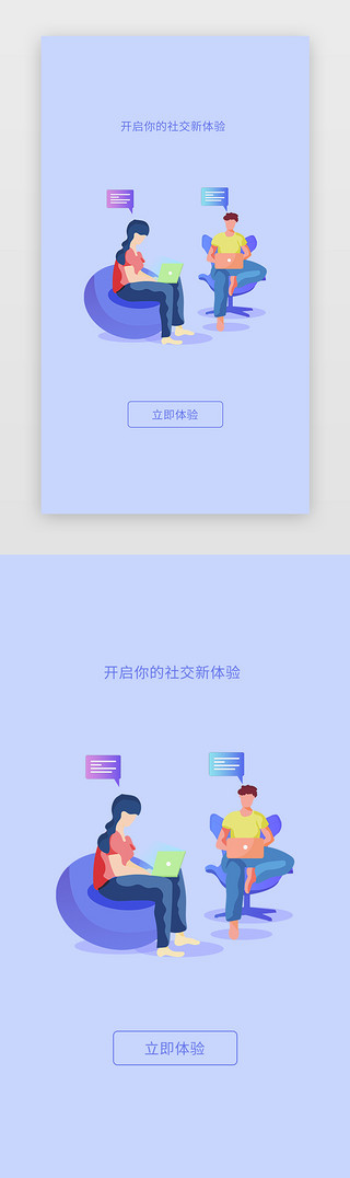 交流UI设计素材_社交app淡雅紫色简约聊天互动启动页