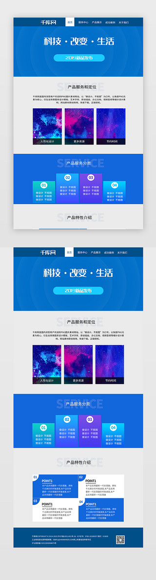 简约网站设计UI设计素材_蓝色简约科技网站设计