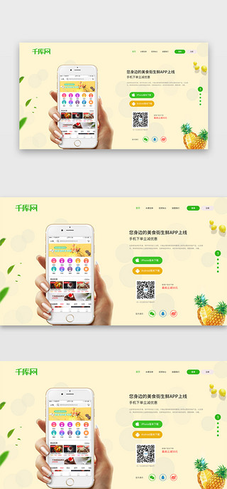 下载安卓UI设计素材_浅黄色网站软件下载页面