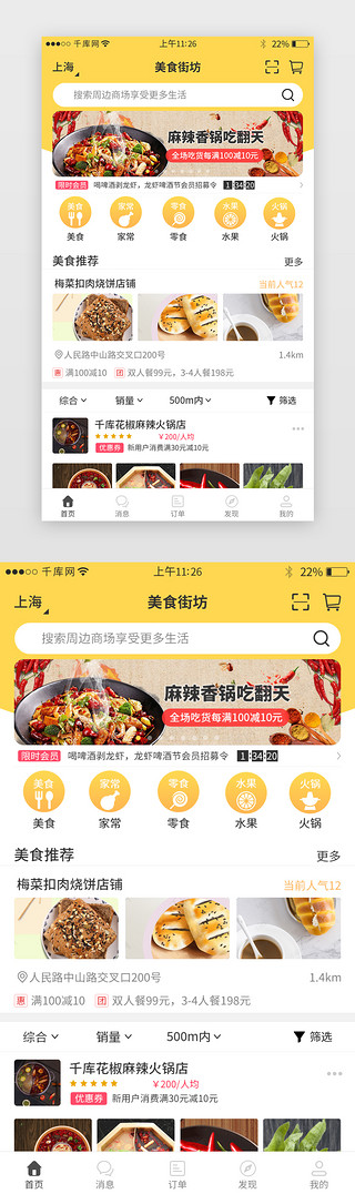 吃外卖UI设计素材_黄色系美食app界面设计